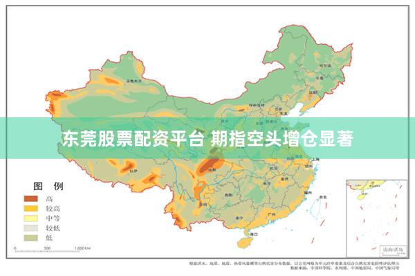 东莞股票配资平台 期指空头增仓显著